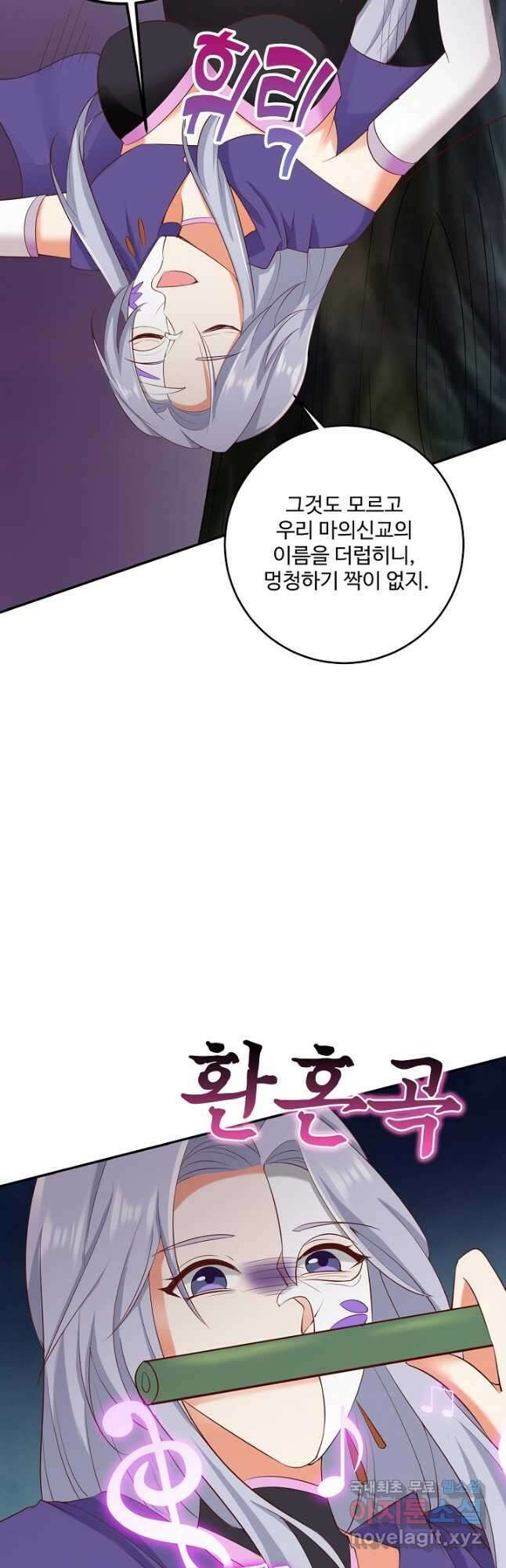 내 소설의 악역이 되다 208화 38