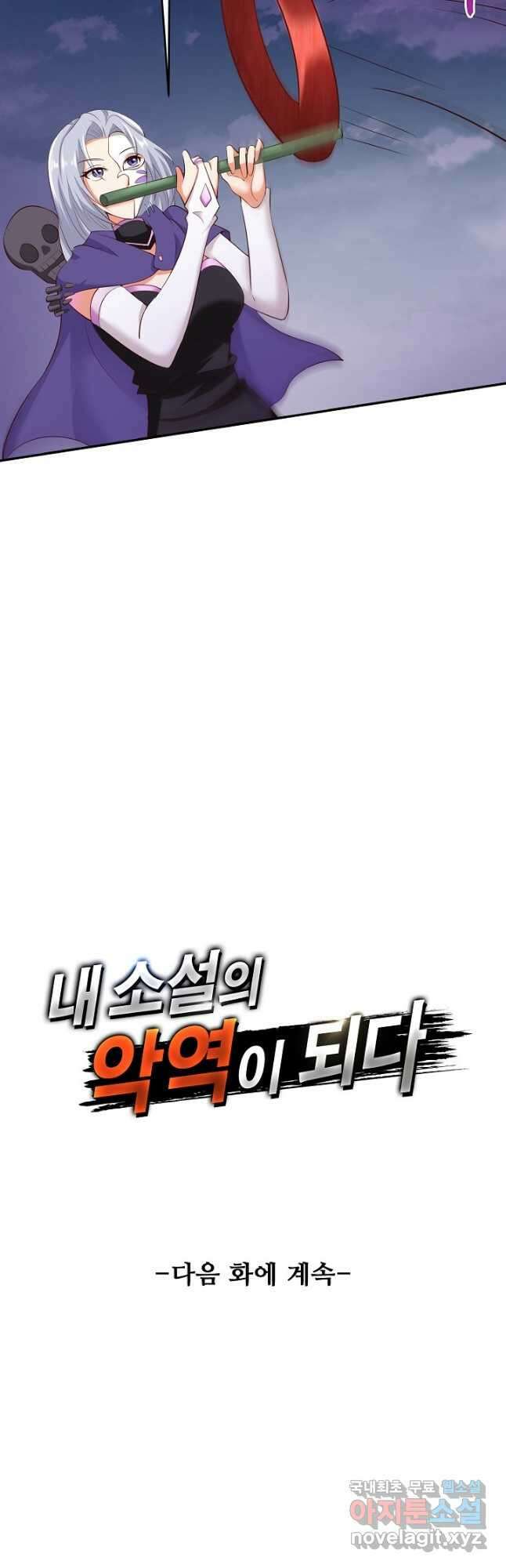내 소설의 악역이 되다 208화 43