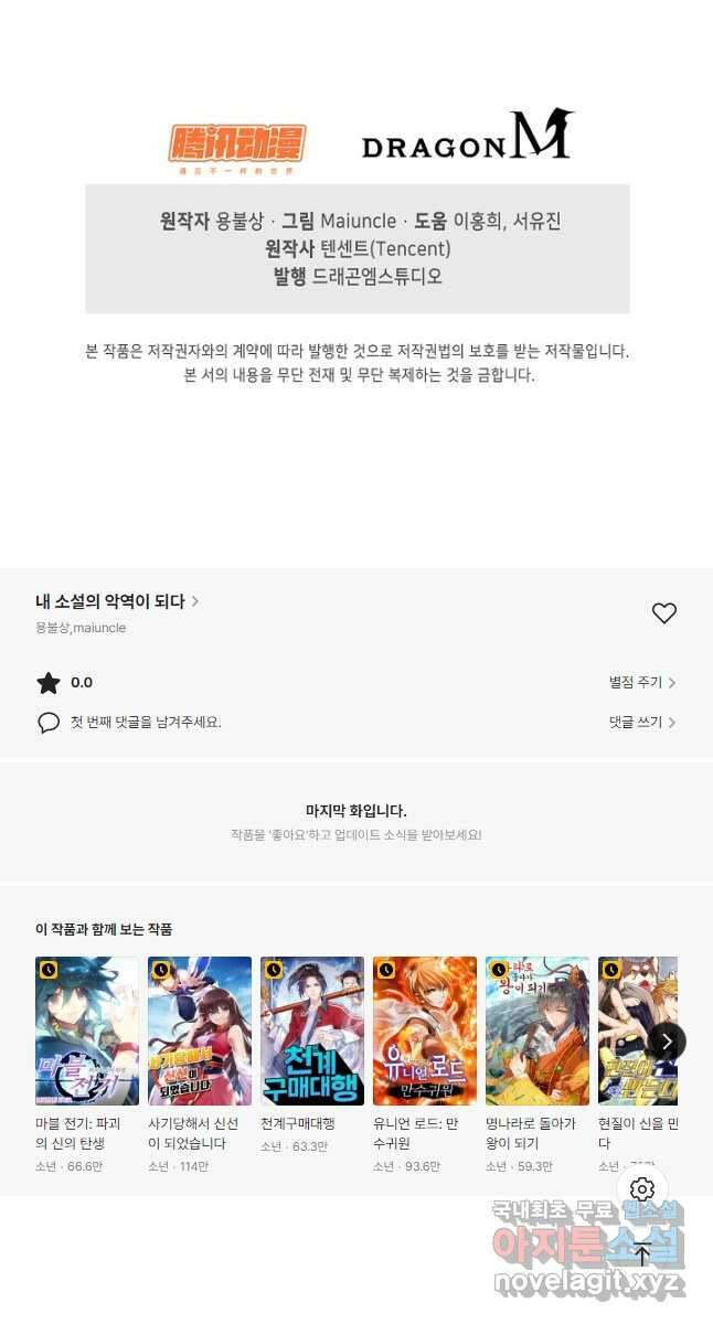 내 소설의 악역이 되다 208화 44