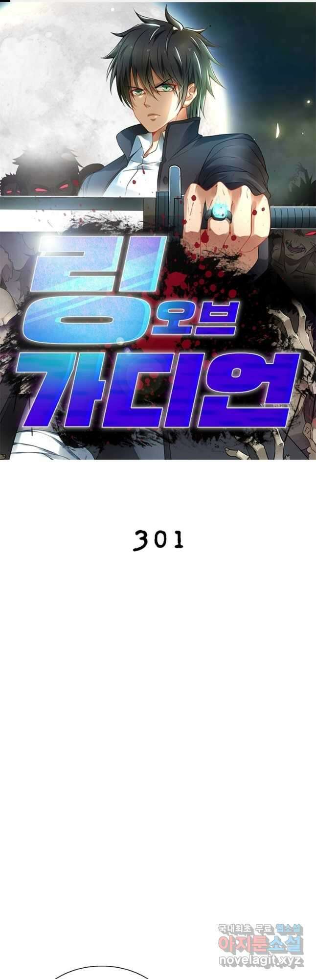 링 오브 가디언 301화 1