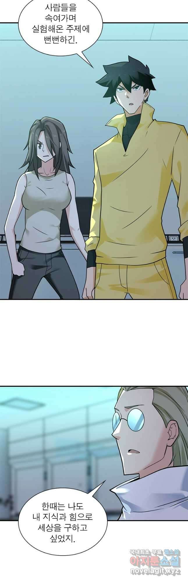 링 오브 가디언 301화 2
