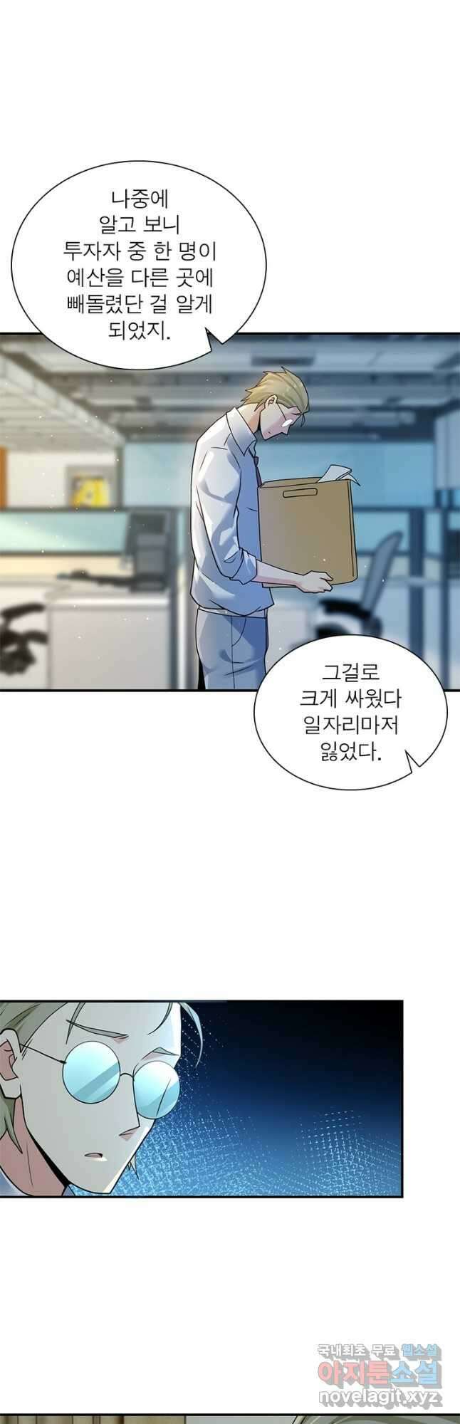 링 오브 가디언 301화 4