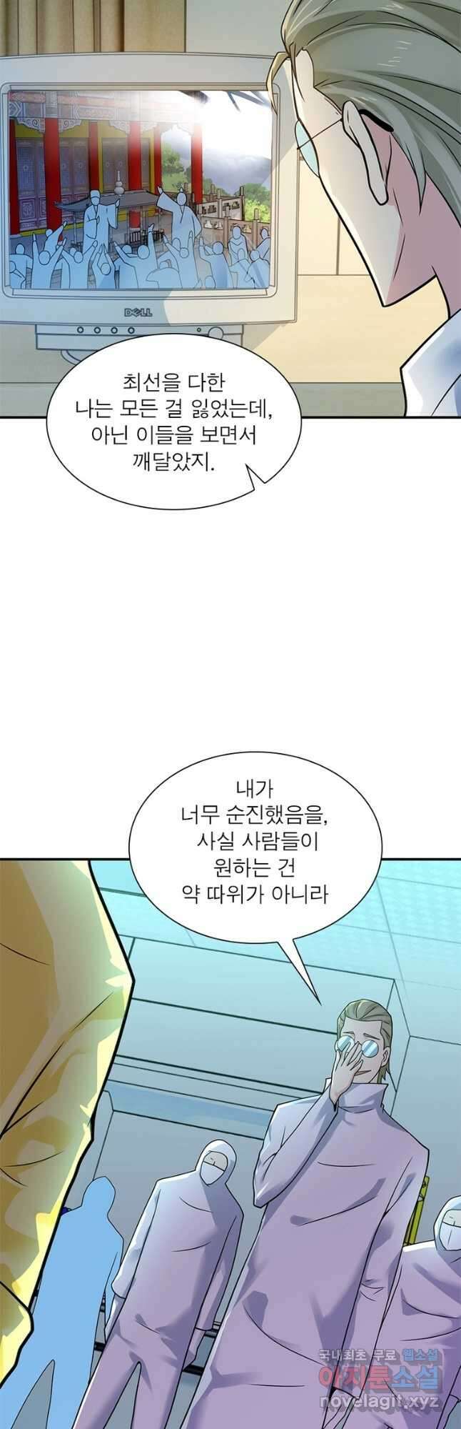 링 오브 가디언 301화 5