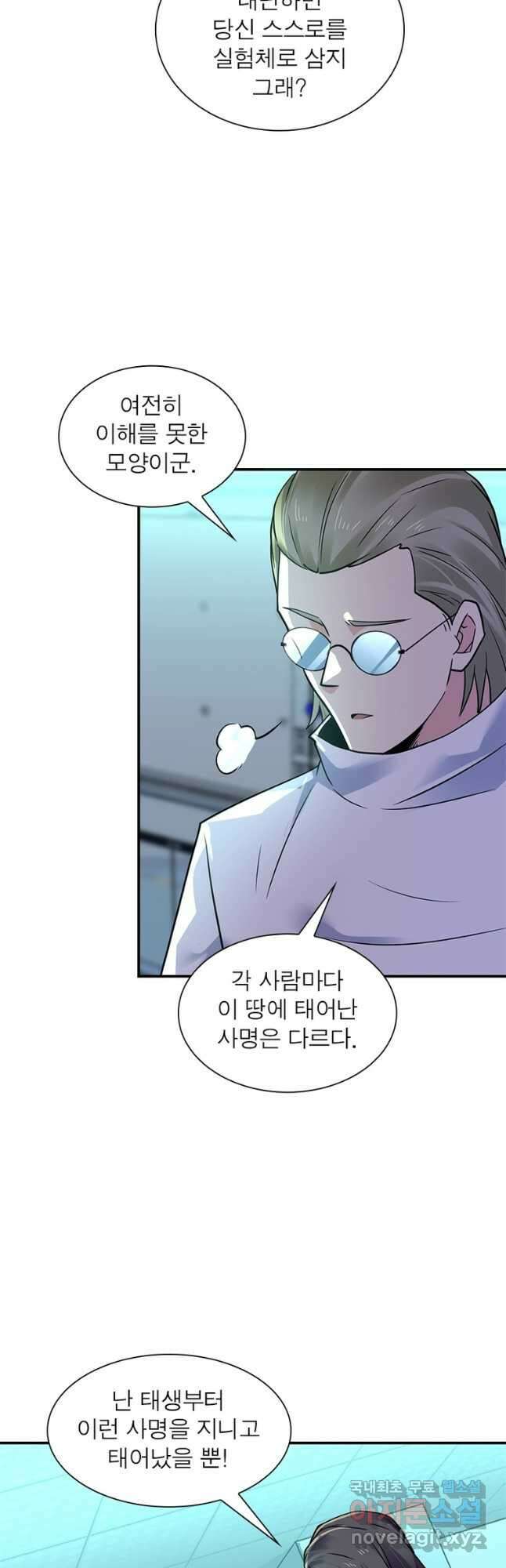 링 오브 가디언 301화 8