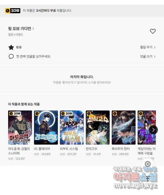 링 오브 가디언 301화 31