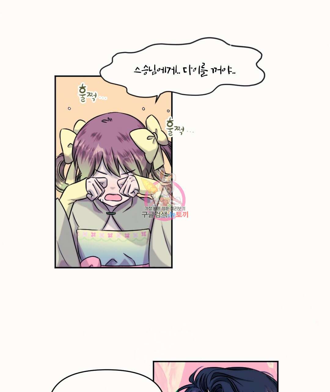 밀토담 33화 1
