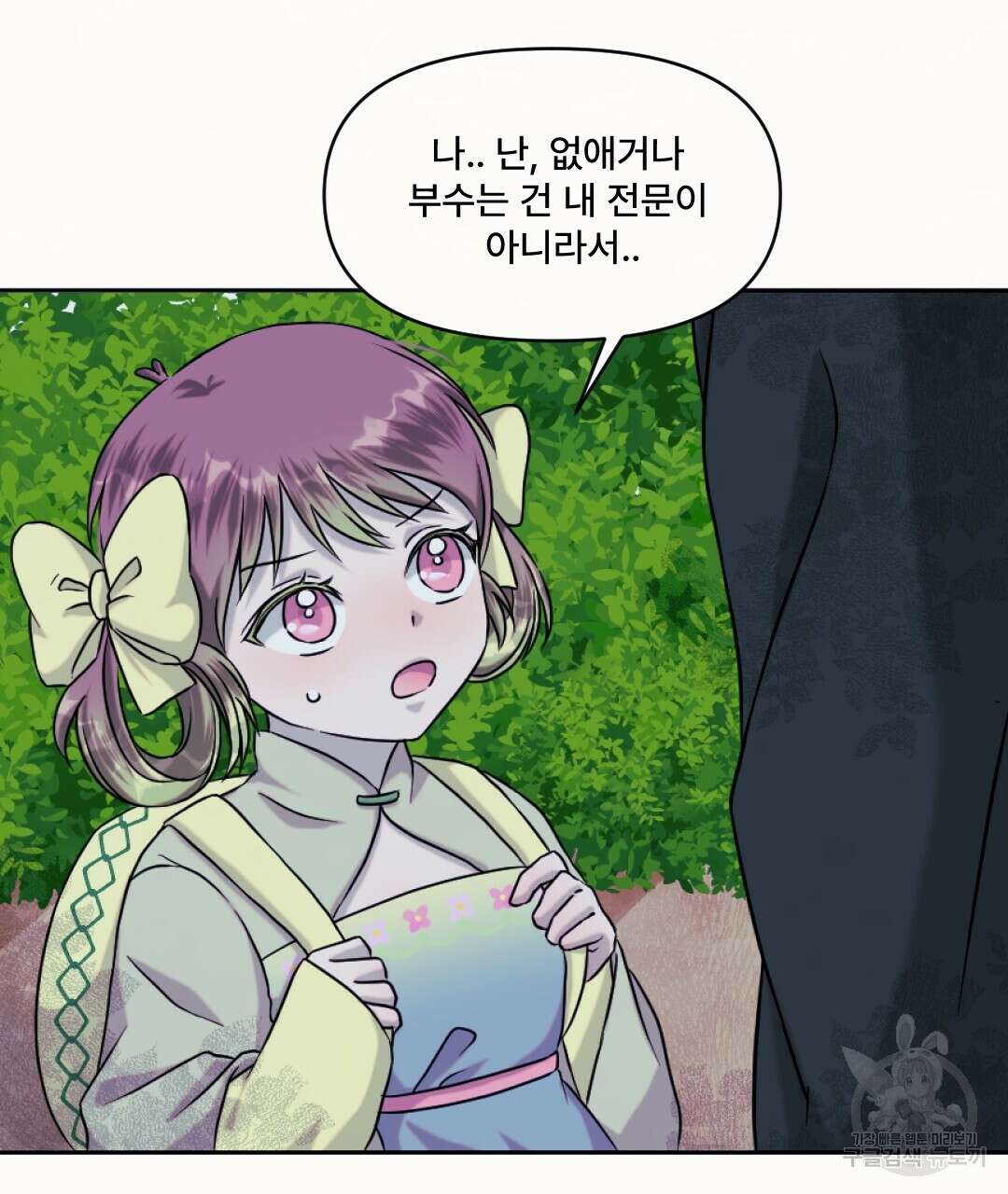밀토담 33화 9