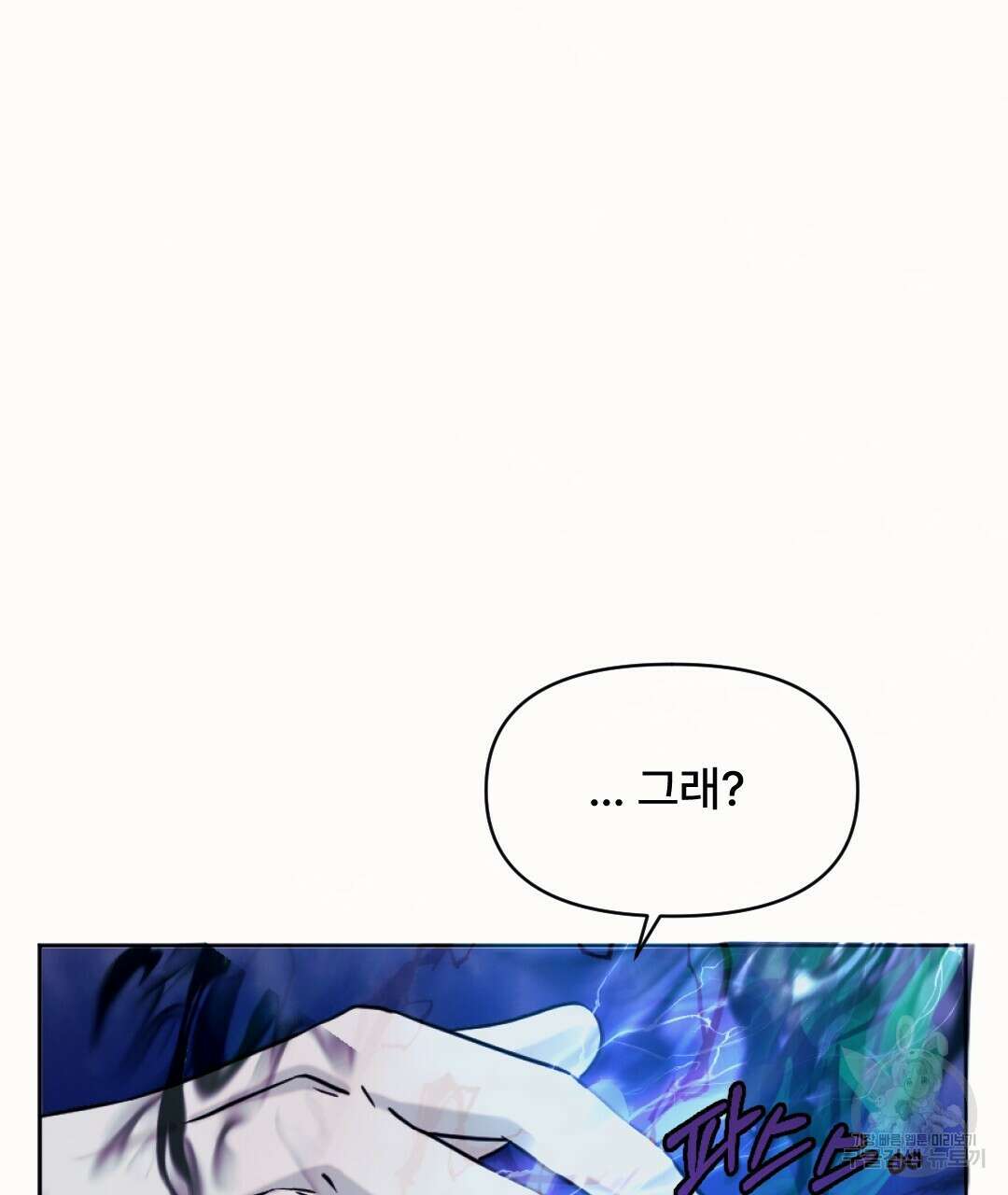 밀토담 33화 10
