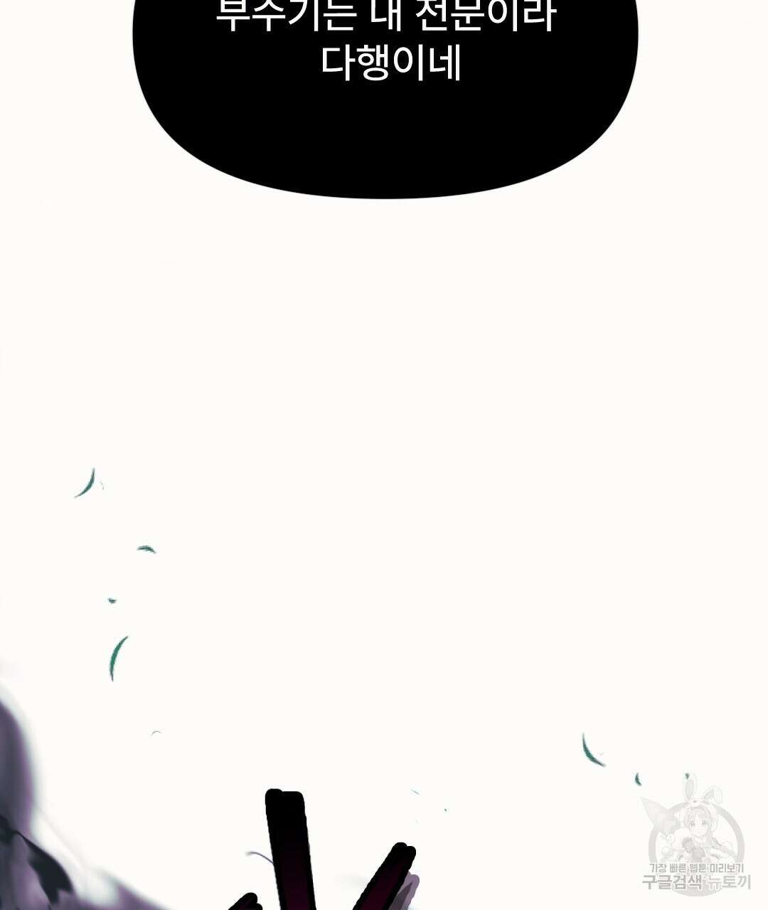밀토담 33화 13