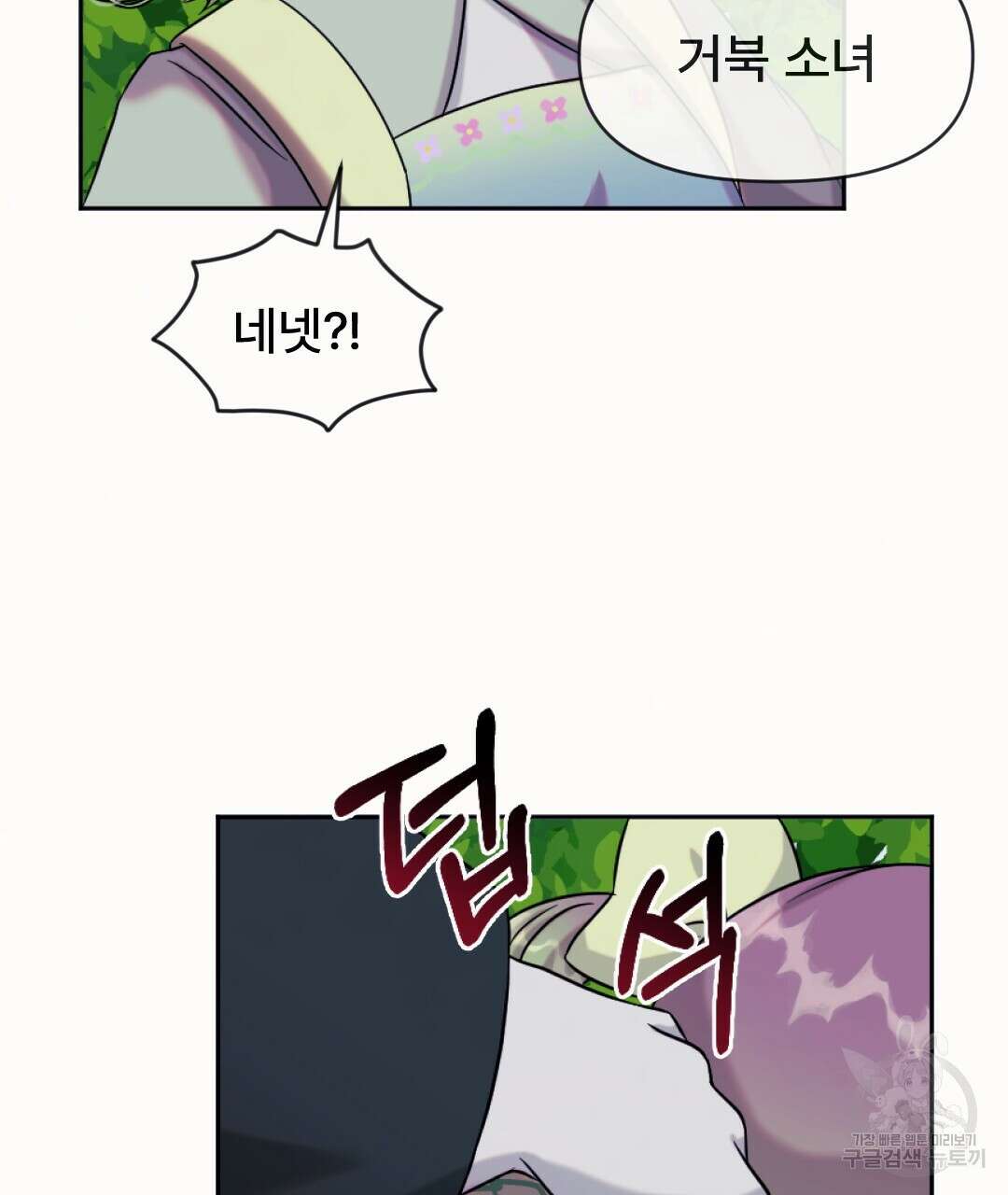밀토담 33화 17