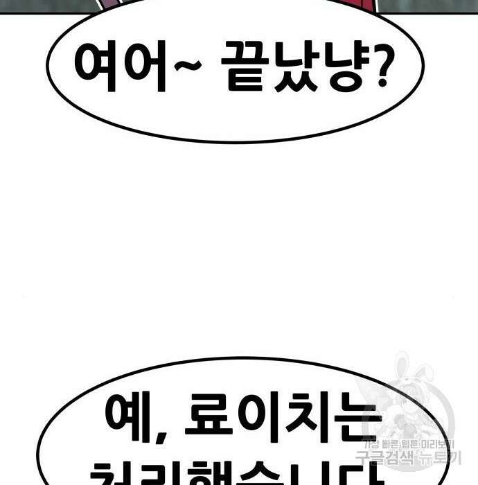 만능잡캐 82화 4