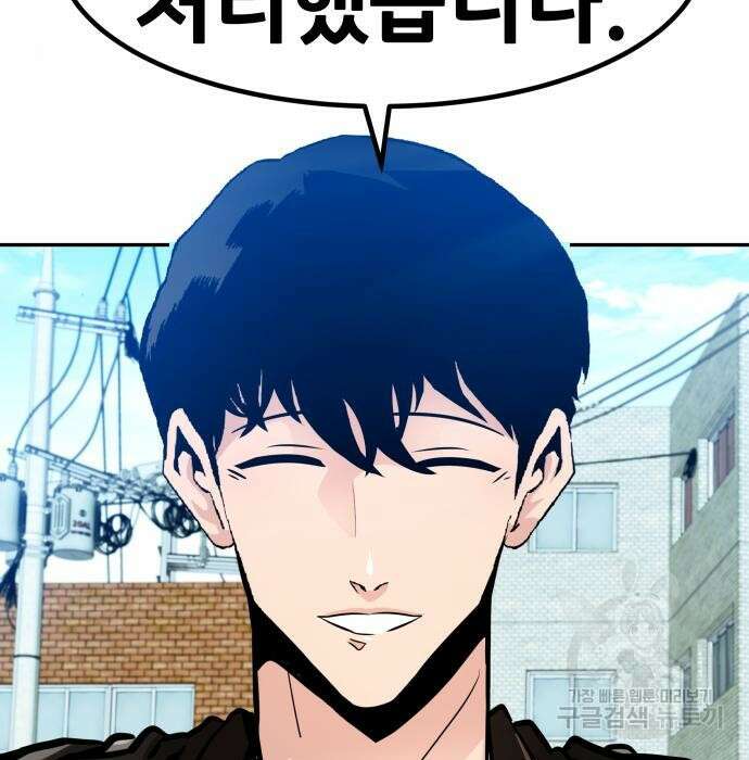 만능잡캐 82화 5