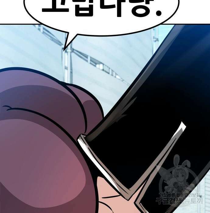 만능잡캐 82화 7
