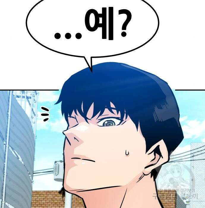만능잡캐 82화 9