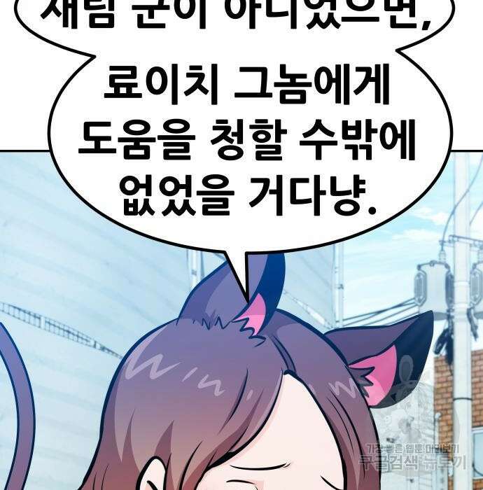 만능잡캐 82화 11