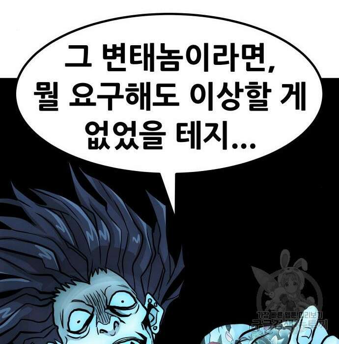 만능잡캐 82화 13