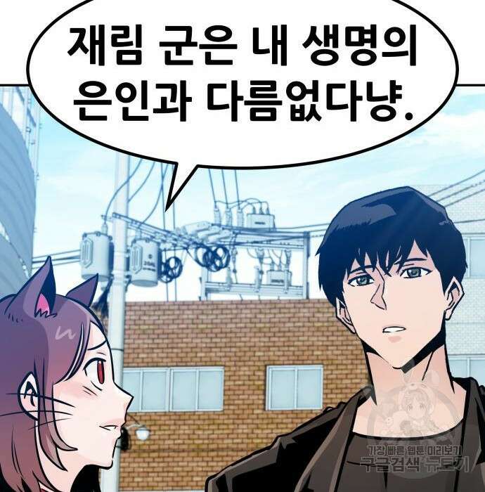 만능잡캐 82화 16