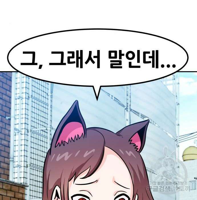 만능잡캐 82화 18