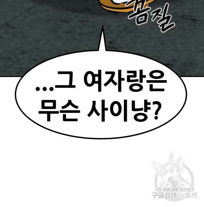 만능잡캐 82화 21