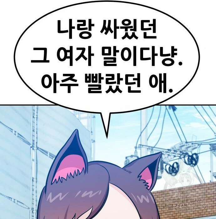 만능잡캐 82화 25