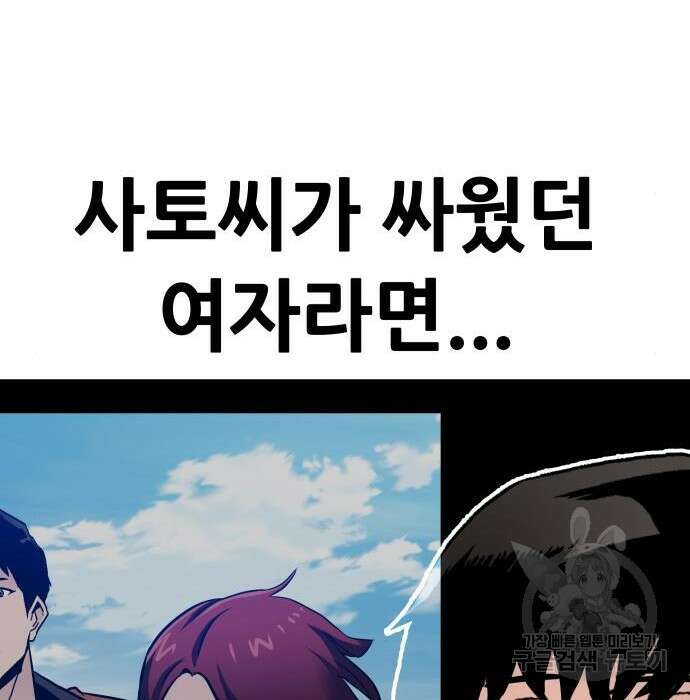 만능잡캐 82화 27