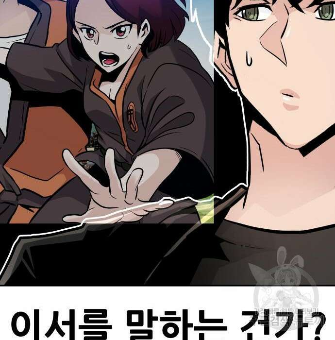 만능잡캐 82화 28