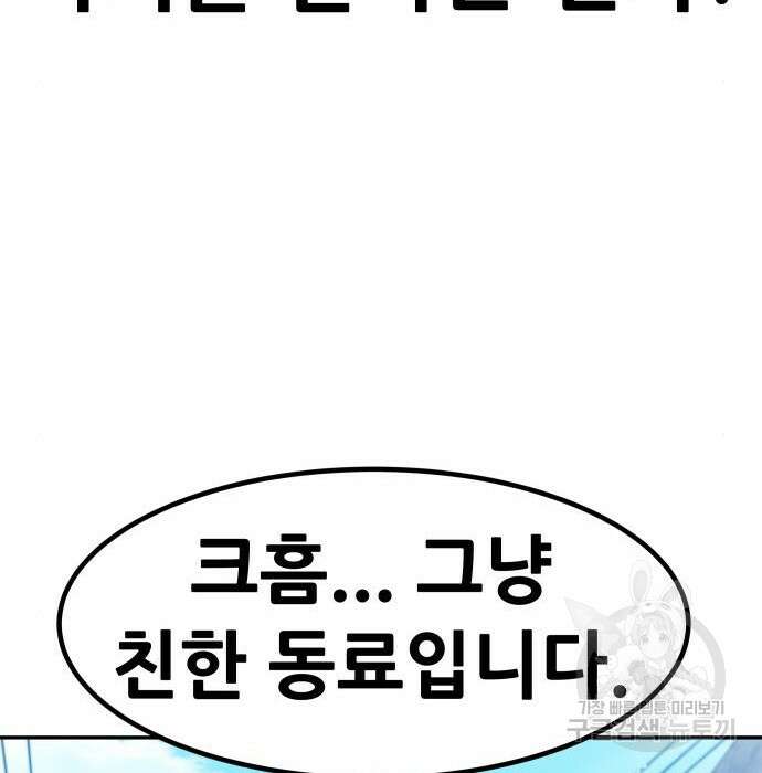 만능잡캐 82화 29