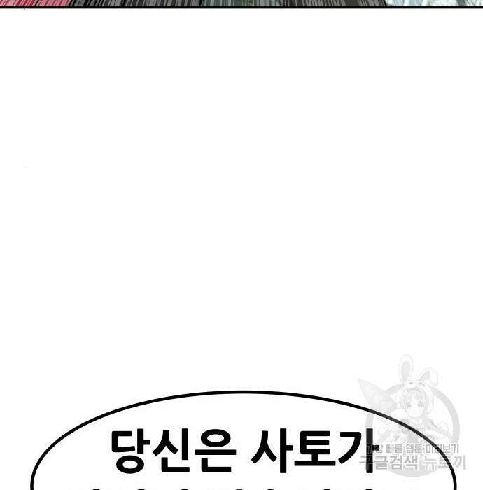 만능잡캐 82화 36