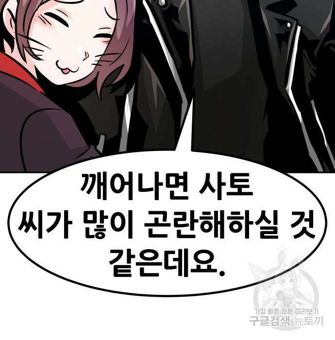 만능잡캐 82화 38