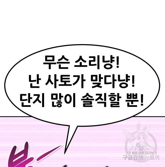 만능잡캐 82화 39