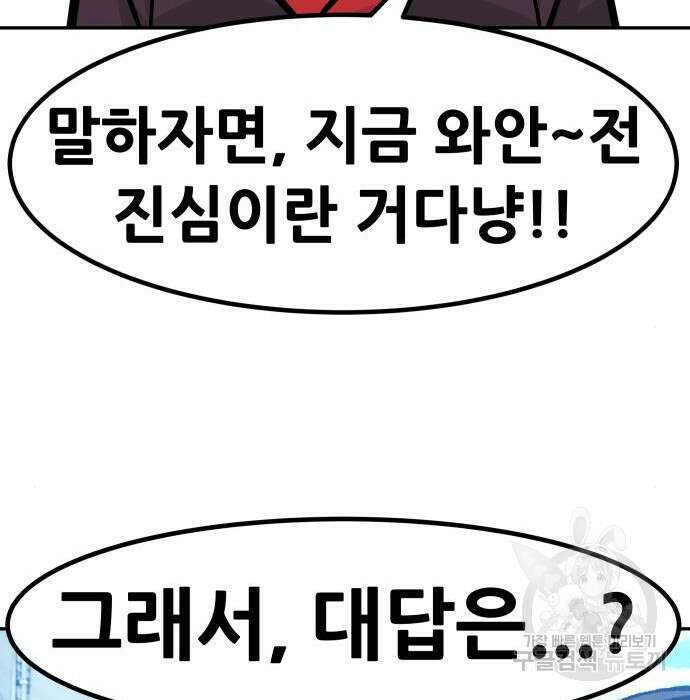 만능잡캐 82화 41