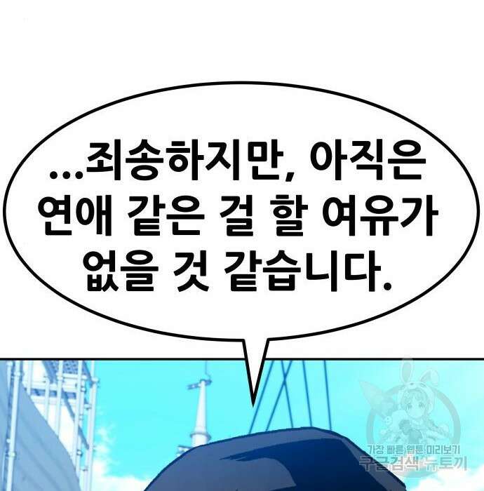 만능잡캐 82화 46