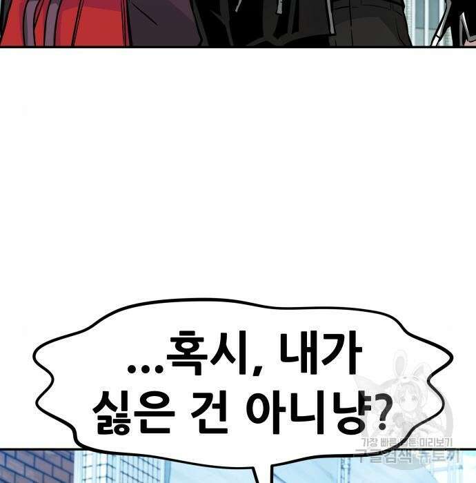 만능잡캐 82화 52
