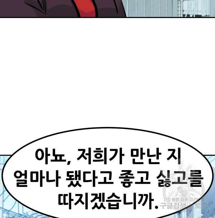 만능잡캐 82화 54