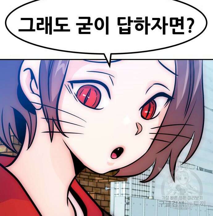 만능잡캐 82화 57
