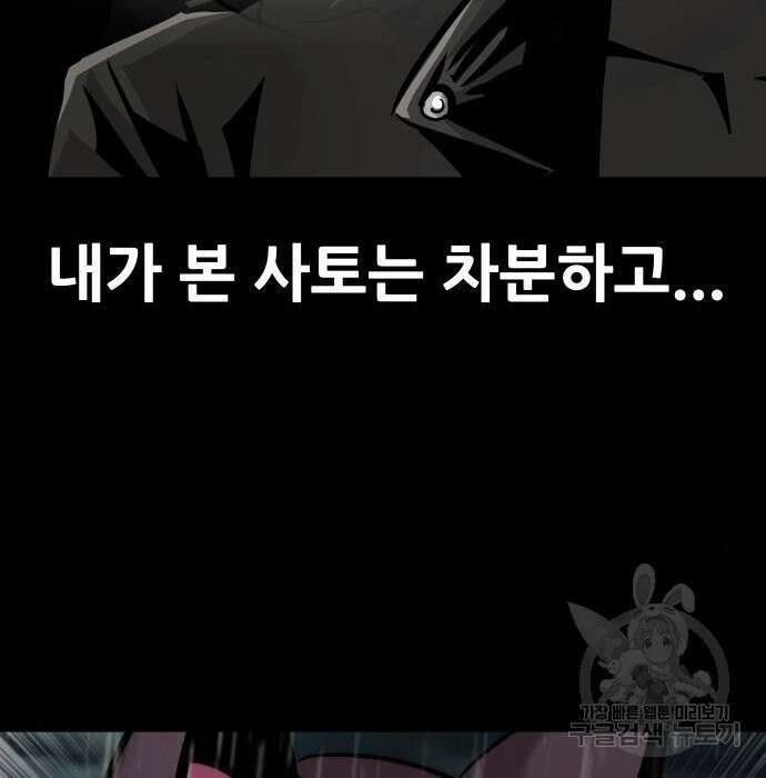 만능잡캐 82화 60