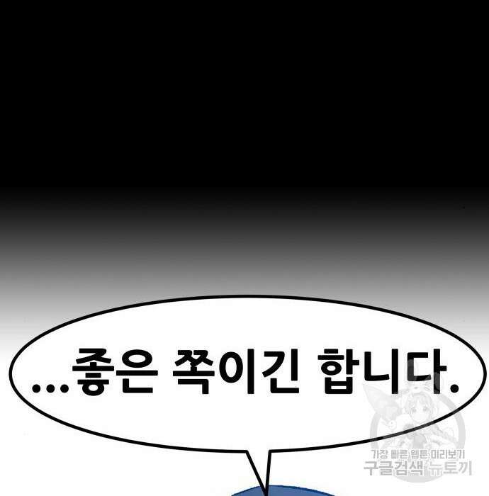 만능잡캐 82화 66