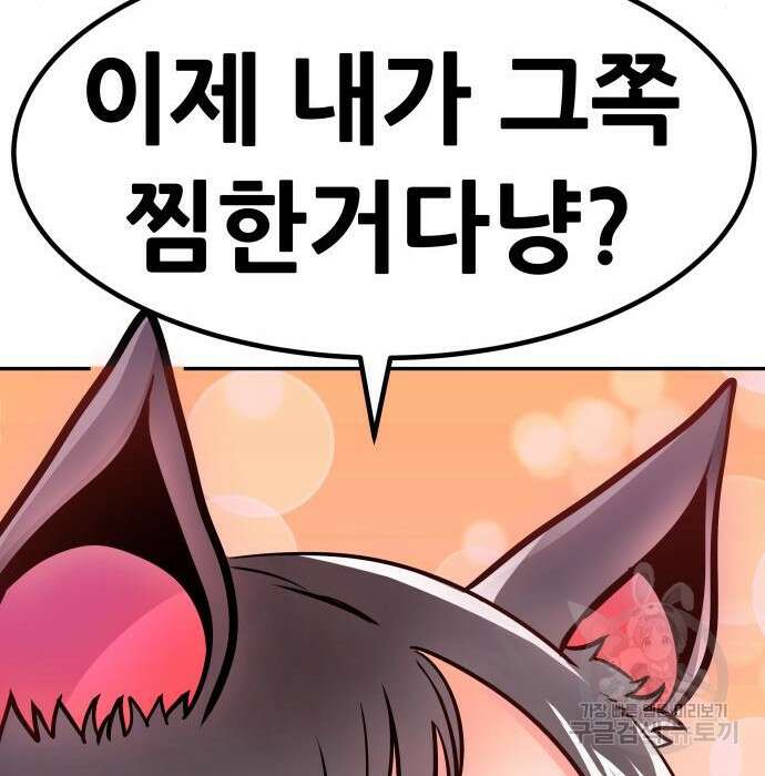 만능잡캐 82화 79