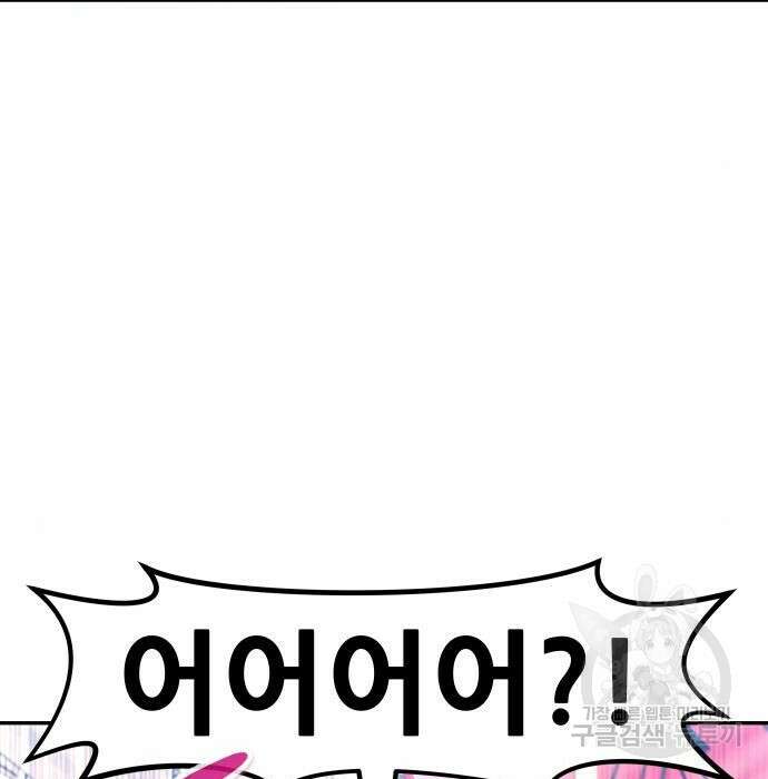 만능잡캐 82화 87