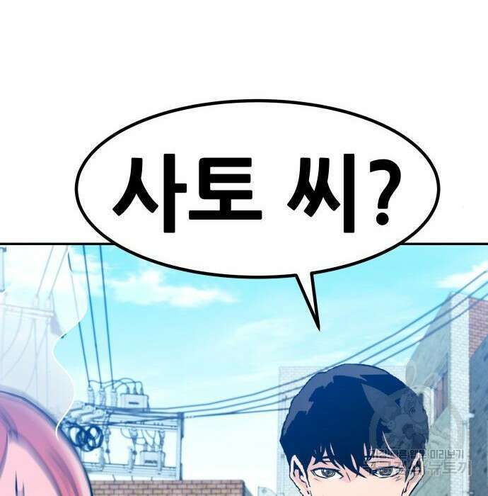 만능잡캐 82화 90