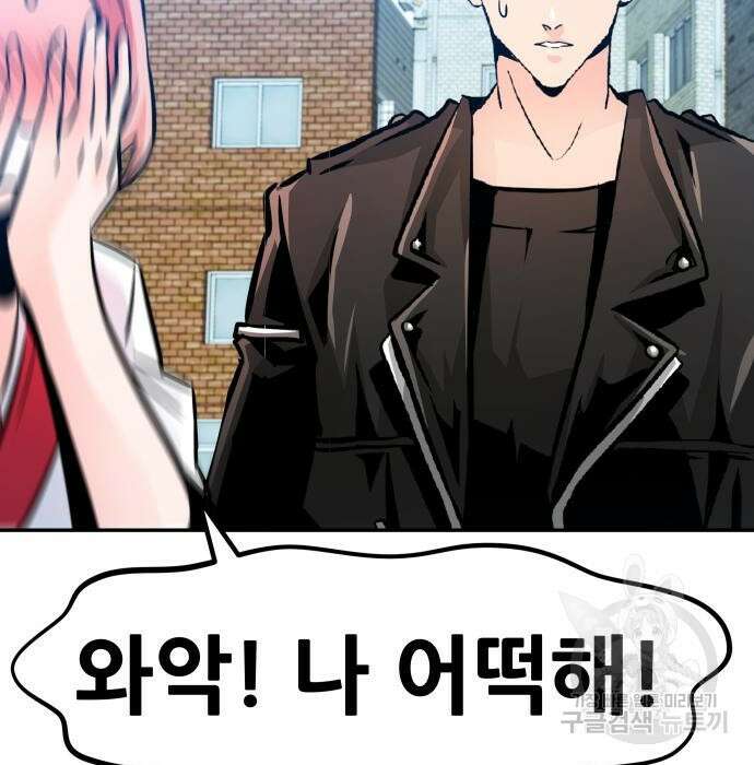 만능잡캐 82화 91