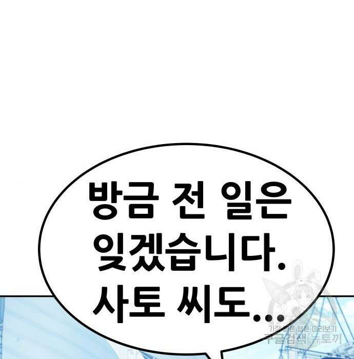만능잡캐 82화 94