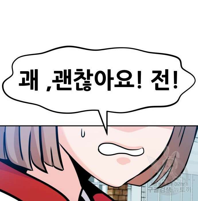 만능잡캐 82화 99