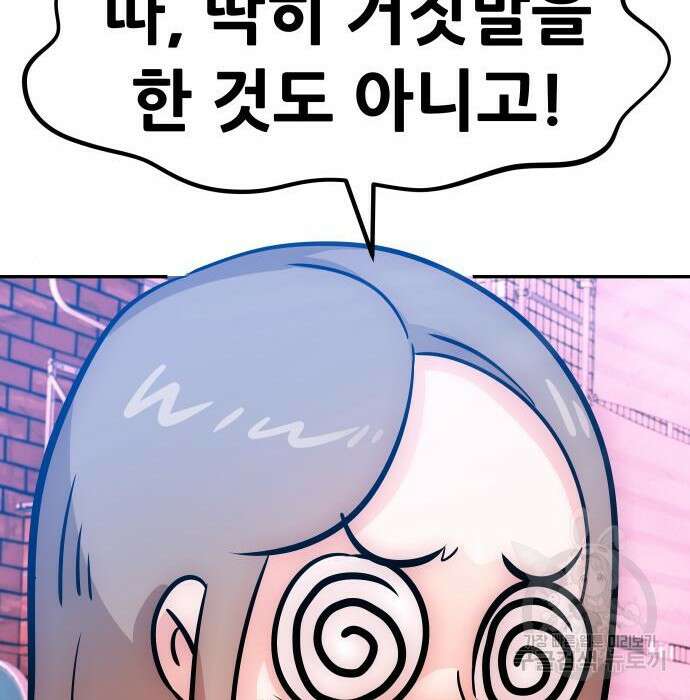 만능잡캐 82화 101