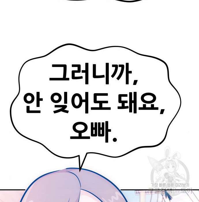 만능잡캐 82화 103