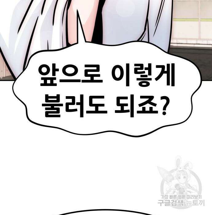 만능잡캐 82화 105
