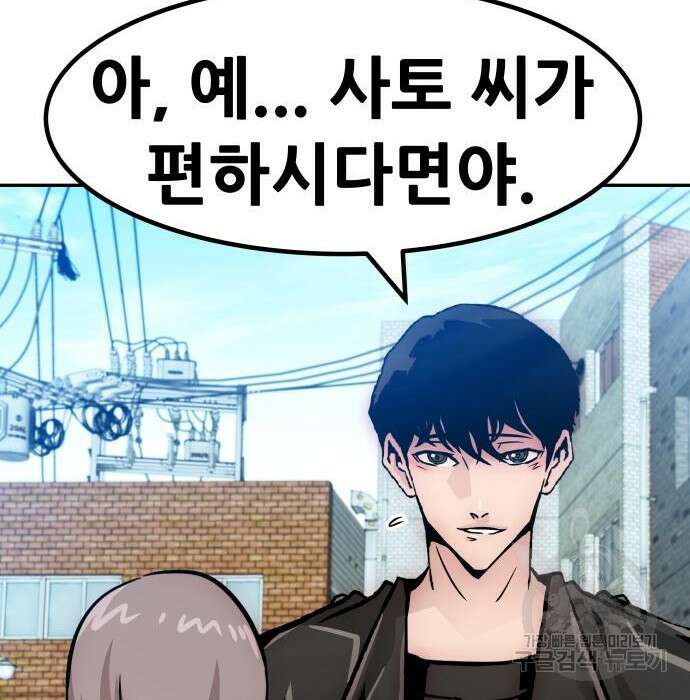 만능잡캐 82화 106