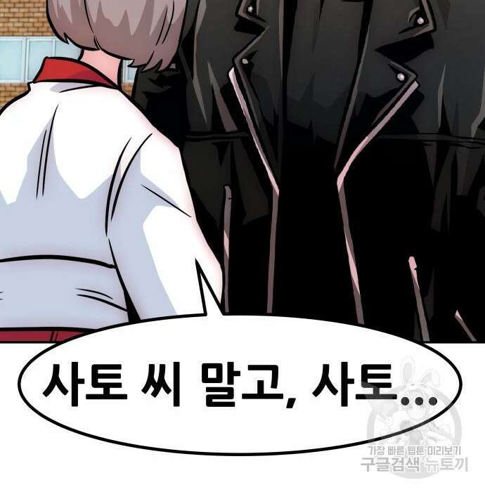 만능잡캐 82화 107
