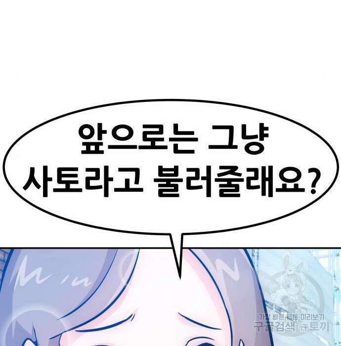 만능잡캐 82화 108