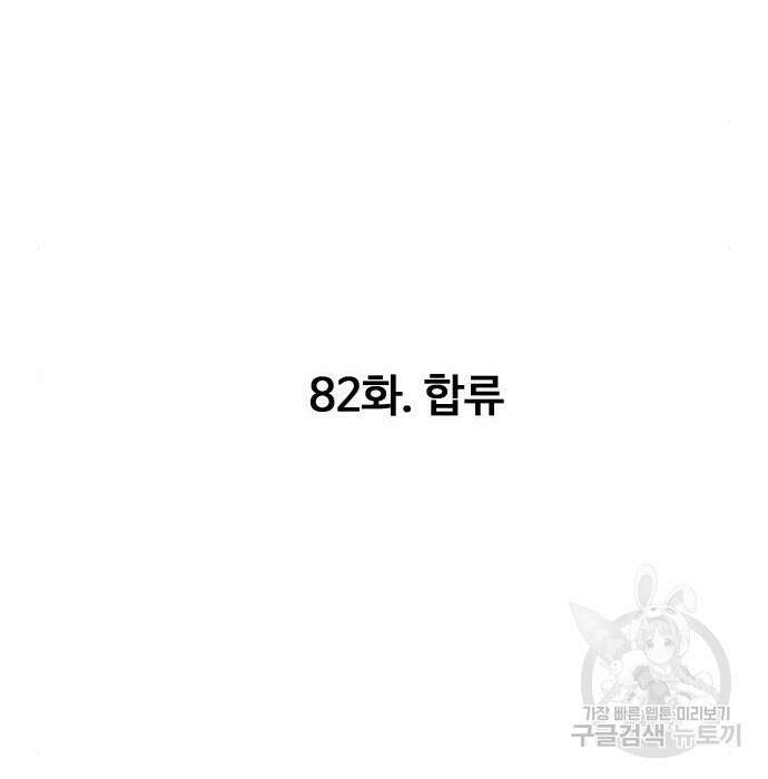 만능잡캐 82화 116